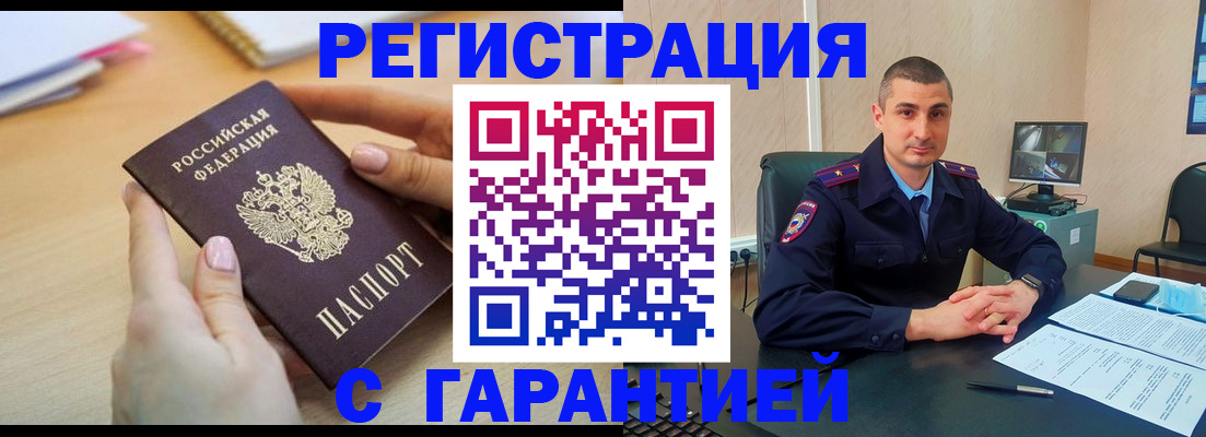 временная регистрация поиск в Белёве