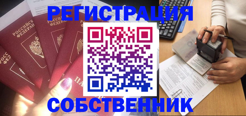 временная регистрация в Белёве