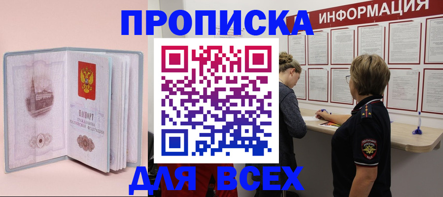 прописка паспорт в Белёве